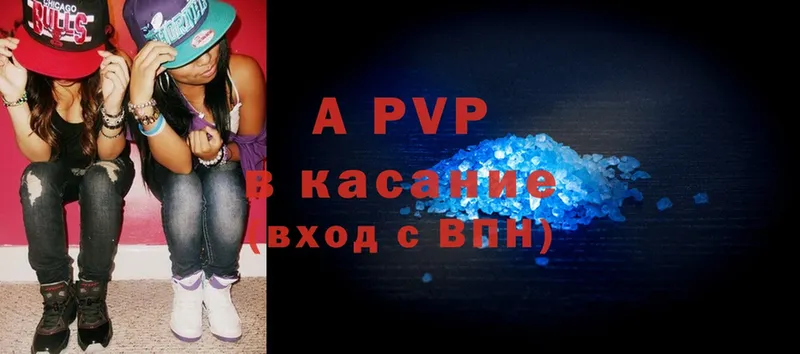 A-PVP Соль Биробиджан